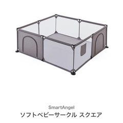 ソフトベビーサークル　2畳用