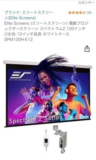 電動 100インチ プロジェクタースクリーン