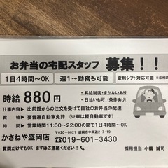 アルバイト募集