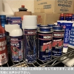 WAKO'S製品販売中