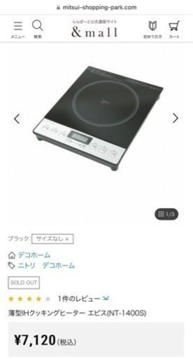 ニトリIHクッキングヒーター