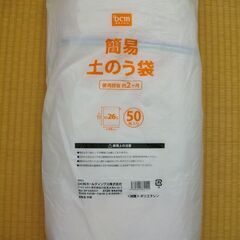土のう袋