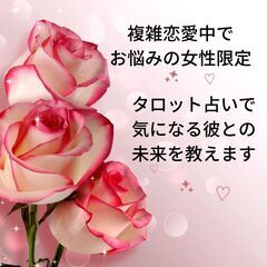【複雑恋愛中の女性必見】タロット占いで好きな彼から愛される女性に...