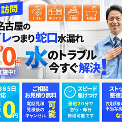 愛知県丹羽郡大口町のトイレつまり・蛇口水漏れ・水道修理はお任せ下...