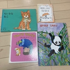 無料　絵本4冊セット