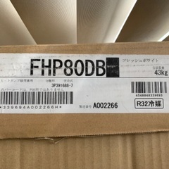 ダイキン FHP80DB 室内機のみ エアコン 天井吊形 3馬力 シングル 三相200V EcoZEAS 標準タイプ 未使用品