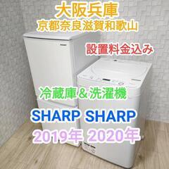 ★2020年＆2019年★SHARPセット★洗濯機と冷蔵庫(^^)/