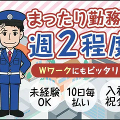 ＜週2程度＞駐車場の警備STAFF★Wワークにも◎車通勤でも交通...