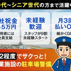 ＜週2程度＞駐車場の警備STAFF★Wワークにも◎車通勤でも交通費支給！月3回払いOK 日本パトロール株式会社 大阪なんば営業所 津久野の画像