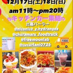 グルメフェス　マンガ倉庫　泡瀬店