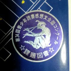 桜草をのせた汽車（コンクール課題図書）の画像