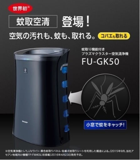 シャープ 空気清浄機 蚊取り機能 FU-GK50