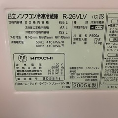 日立　冷蔵庫　2005年製の画像