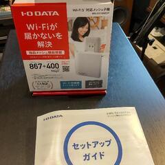 I-Oデータメッシュ子機 Wi-fi中継機 ほぼ新品の画像