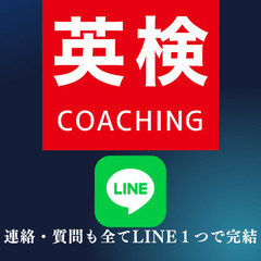 【英検1級講師✖️ネイティブ講師】とオンライン英検対策を始めてみ...