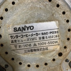 サンヨーコーヒーメーカーSAC-PO3型　12/8までの画像