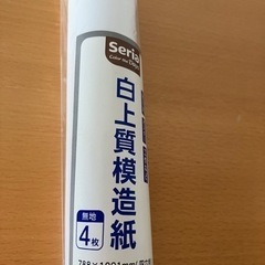 未使用　白上質模造紙　無地　2枚