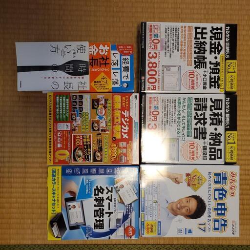 申告、見積、出納書・デジカメ編集・名刺管理・社長、経費、書籍　まとめて　書籍以外全て未開封
