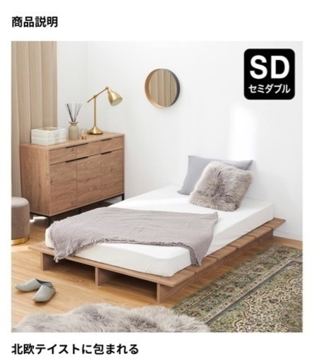 LOWYA セミダブルベッド　ベッドフレーム