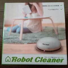 フローリング用ロボットクリーナー