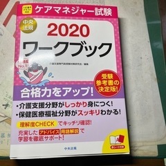 ケアマネテキスト
