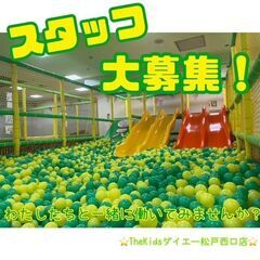 【松戸駅4分】ザキッズ　室内遊園地スタッフの画像