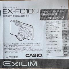 1201-006 カシオ デジタルカメラ エクシリム  EX-FC100 付属品多数の画像