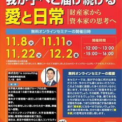 《12/2　最終開催》　我が子へと届ける愛と日常 　～財産家から...