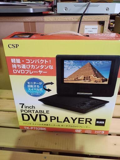 7インチポータブルDVDプレーヤー