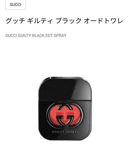 GUCCI 香水　グッチ