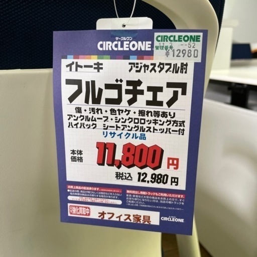 JL-3  【オフィス家具専門店】イトーキのフルゴチェアです！ R4.12/1時点で在庫数4点あり