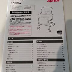 【美品】アップリカ　ハイローチェア　ユラリズム　エレファントラブの画像