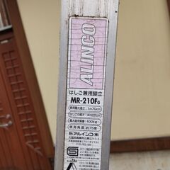 はしご兼用脚立 差し上げます