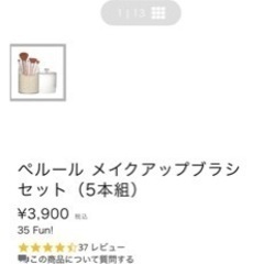 フランフラン　メイクブラシセットの画像