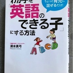 4月中で終了します☆わが子を英語のできる子にする方法