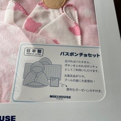 新品ミキハウス　バスポンチョセットの画像
