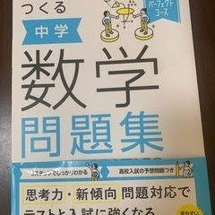 中学　数学問題集