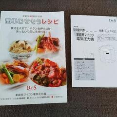 D&S　電気圧力鍋の画像