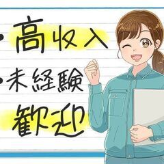 ※貴重【正社員】★★真岡市★★高収入♪♪