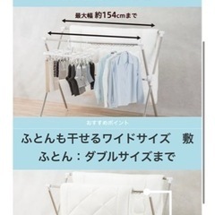 ニトリ　ステンレス物干し　ステンレスX型物干し　エルテの画像