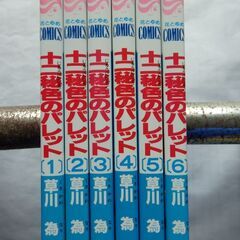 マンガ　十二秘色のパレット（草川為）全６巻　物々交換ＯＫ