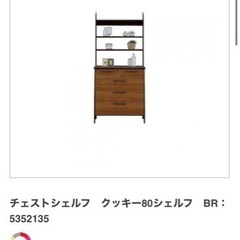 超美品　チェストシェルフ　引き出し　キャビネットの画像