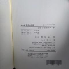 医学大辞典　の画像