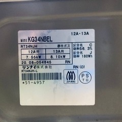 ET1372番⭐️リンナイガスコンロ⭐️ 2020年製 