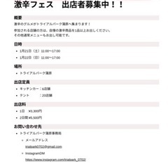 激辛祭り