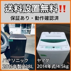 送料設置無料❗️業界最安値✨家電2点セット 洗濯機・冷蔵庫5