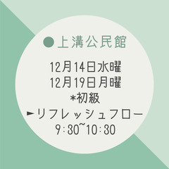 相模原市公民館ヨガ🧘‍♀️ビギナー様向けの画像