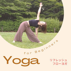 相模原市公民館ヨガ🧘‍♀️ビギナー様向け