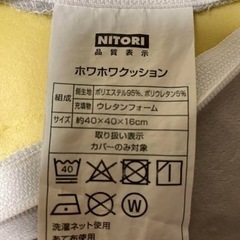 【お譲り先決定！】ニトリ　ホワホワクッション　セットの画像