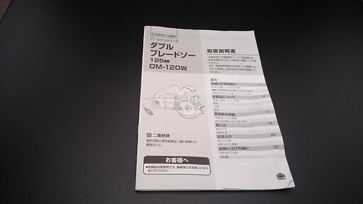 EARTH MAN ダブルブレードソー 125mm DM-120W